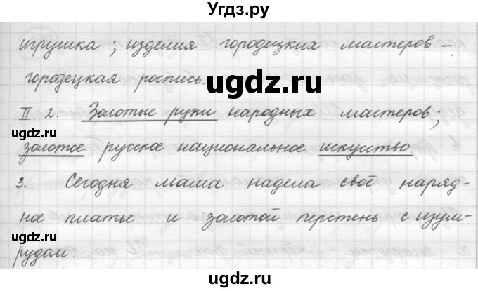 ГДЗ (решебник) по русскому языку 5 класс (русская речь) Е.И. Никитина / упражнение № / 186(продолжение 2)