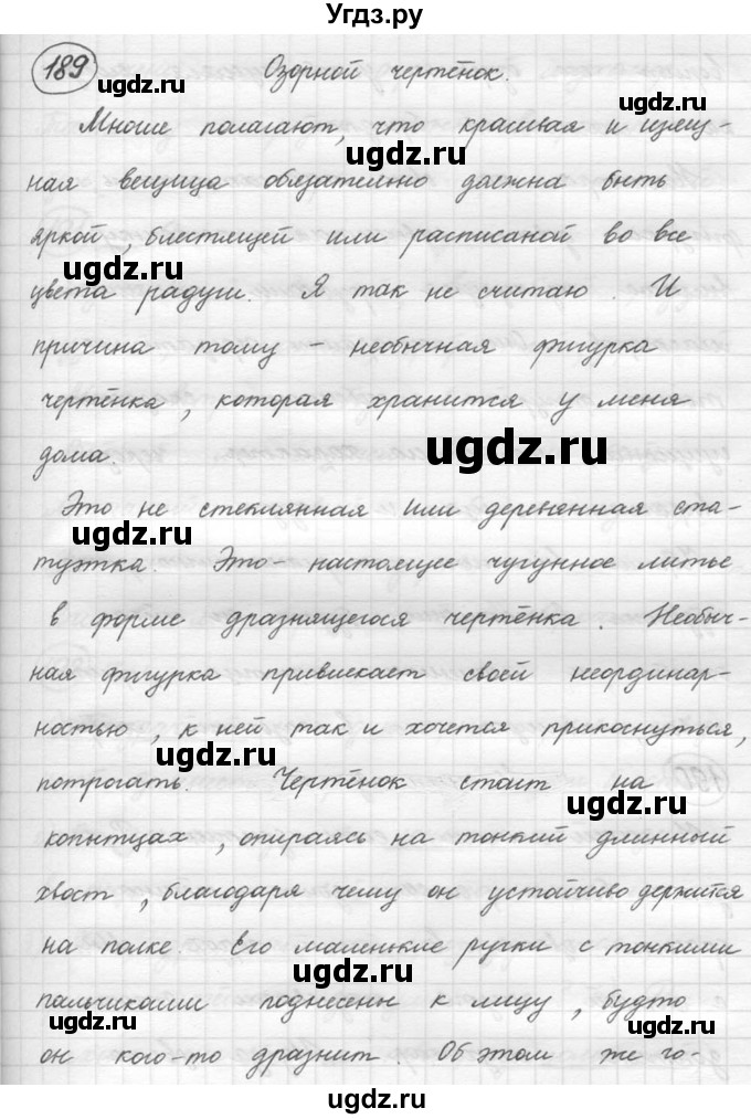 ГДЗ (решебник) по русскому языку 5 класс (русская речь) Е.И. Никитина / упражнение № / 189