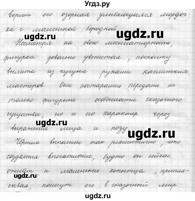 ГДЗ (решебник) по русскому языку 5 класс (русская речь) Е.И. Никитина / упражнение № / 189(продолжение 2)