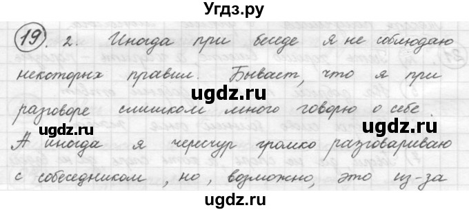 ГДЗ (решебник) по русскому языку 5 класс (русская речь) Е.И. Никитина / упражнение № / 19