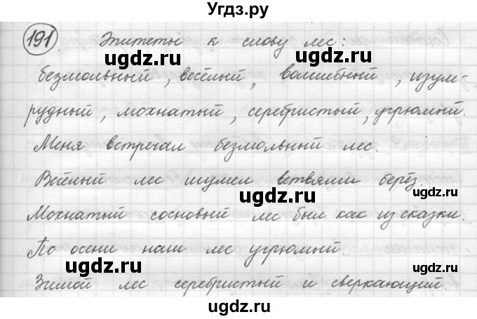 ГДЗ (решебник) по русскому языку 5 класс (русская речь) Е.И. Никитина / упражнение № / 191