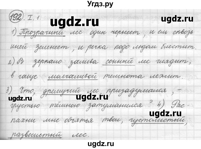 ГДЗ (решебник) по русскому языку 5 класс (русская речь) Е.И. Никитина / упражнение № / 192