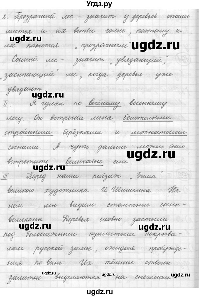 ГДЗ (решебник) по русскому языку 5 класс (русская речь) Е.И. Никитина / упражнение № / 192(продолжение 2)