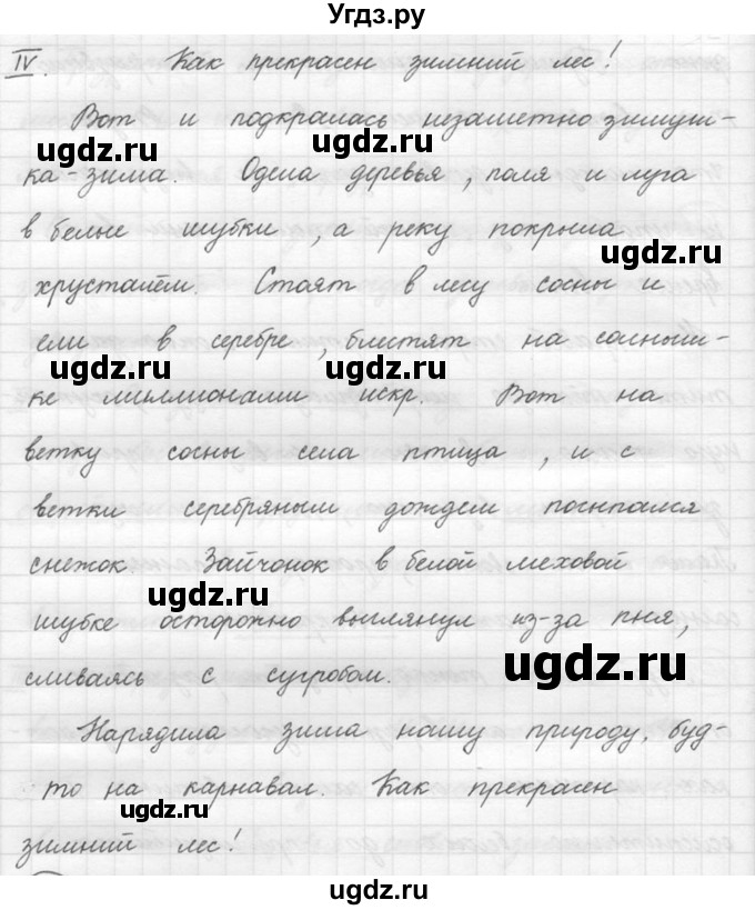 ГДЗ (решебник) по русскому языку 5 класс (русская речь) Е.И. Никитина / упражнение № / 192(продолжение 4)