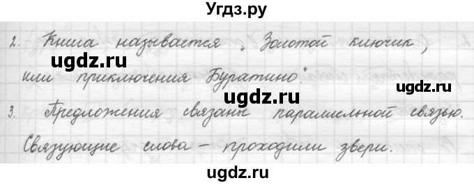 ГДЗ (решебник) по русскому языку 5 класс (русская речь) Е.И. Никитина / упражнение № / 193(продолжение 2)