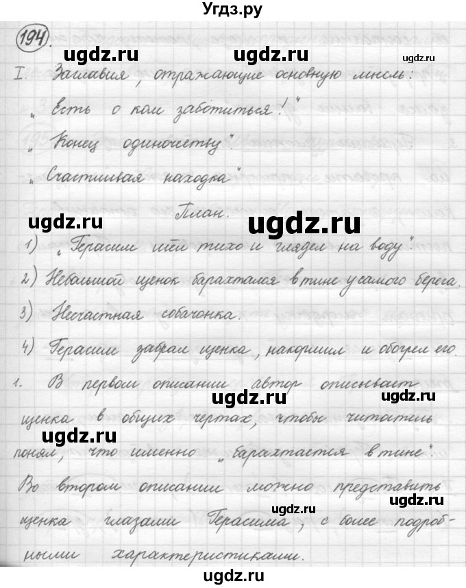 ГДЗ (решебник) по русскому языку 5 класс (русская речь) Е.И. Никитина / упражнение № / 194