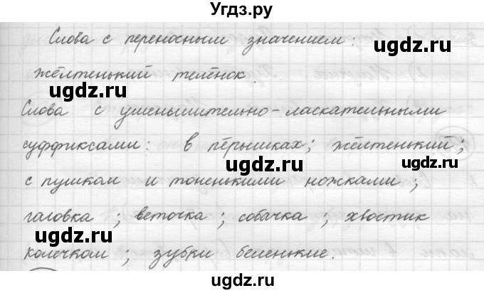 ГДЗ (решебник) по русскому языку 5 класс (русская речь) Е.И. Никитина / упражнение № / 196(продолжение 2)