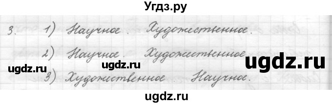 ГДЗ (решебник) по русскому языку 5 класс (русская речь) Е.И. Никитина / упражнение № / 197(продолжение 2)