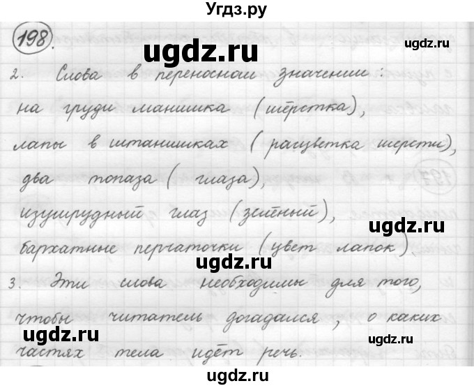 ГДЗ (решебник) по русскому языку 5 класс (русская речь) Е.И. Никитина / упражнение № / 198