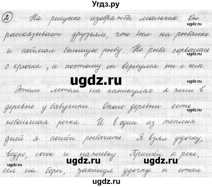 ГДЗ (решебник) по русскому языку 5 класс (русская речь) Е.И. Никитина / упражнение № / 2