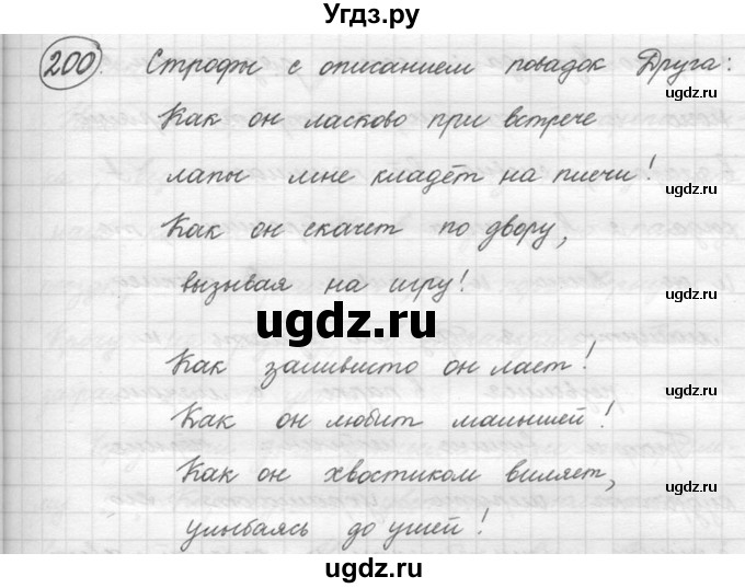 ГДЗ (решебник) по русскому языку 5 класс (русская речь) Е.И. Никитина / упражнение № / 200