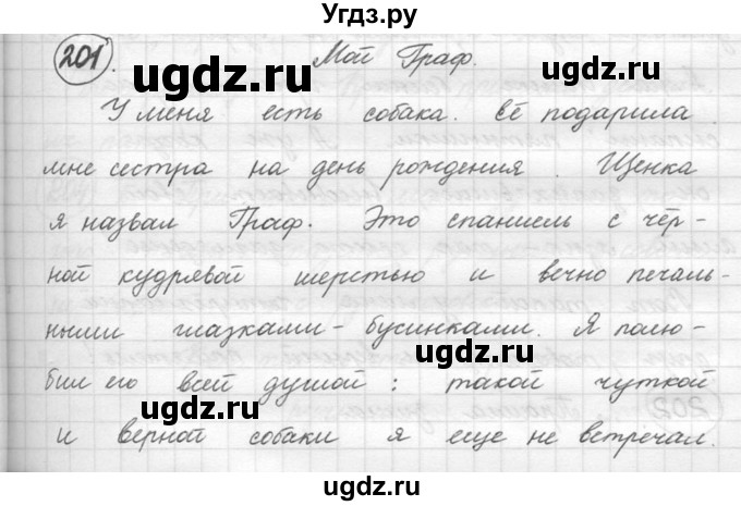 ГДЗ (решебник) по русскому языку 5 класс (русская речь) Е.И. Никитина / упражнение № / 201