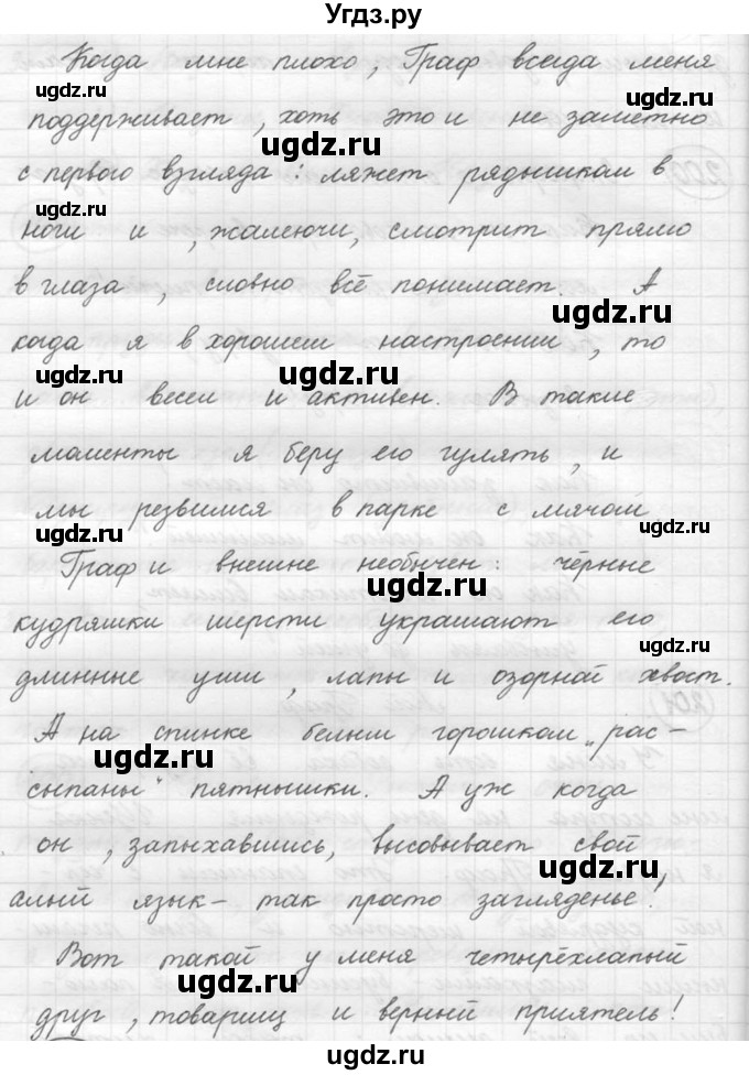 ГДЗ (решебник) по русскому языку 5 класс (русская речь) Е.И. Никитина / упражнение № / 201(продолжение 2)