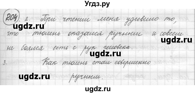 ГДЗ (решебник) по русскому языку 5 класс (русская речь) Е.И. Никитина / упражнение № / 204