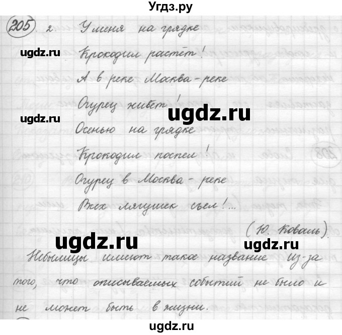 ГДЗ (решебник) по русскому языку 5 класс (русская речь) Е.И. Никитина / упражнение № / 205