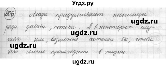 ГДЗ (решебник) по русскому языку 5 класс (русская речь) Е.И. Никитина / упражнение № / 206