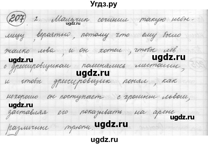 ГДЗ (решебник) по русскому языку 5 класс (русская речь) Е.И. Никитина / упражнение № / 207