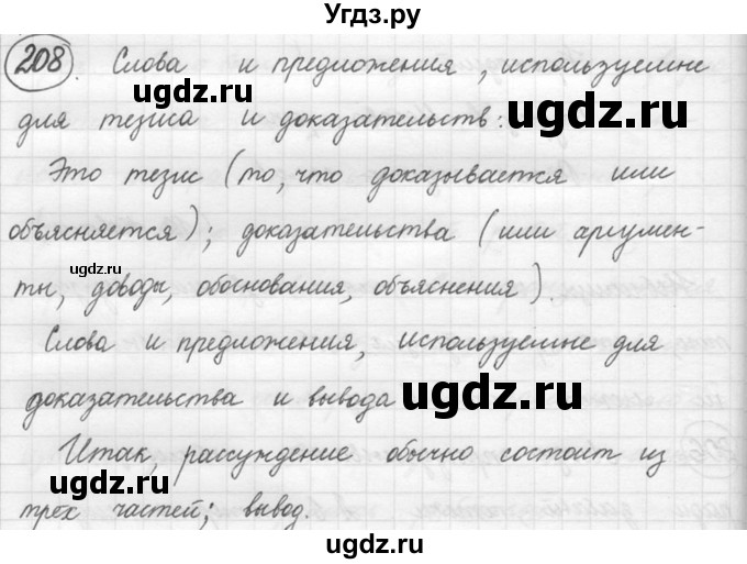 ГДЗ (решебник) по русскому языку 5 класс (русская речь) Е.И. Никитина / упражнение № / 208