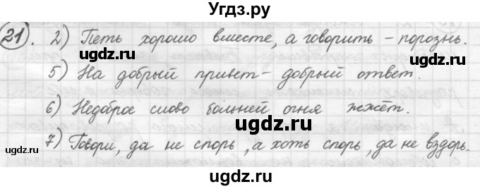 ГДЗ (решебник) по русскому языку 5 класс (русская речь) Е.И. Никитина / упражнение № / 21