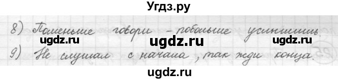 ГДЗ (решебник) по русскому языку 5 класс (русская речь) Е.И. Никитина / упражнение № / 21(продолжение 2)