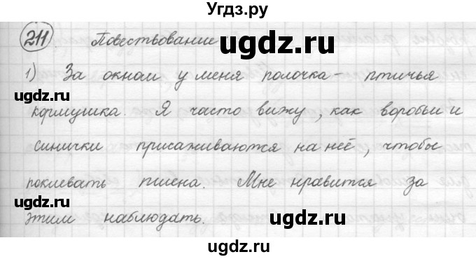 ГДЗ (решебник) по русскому языку 5 класс (русская речь) Е.И. Никитина / упражнение № / 211