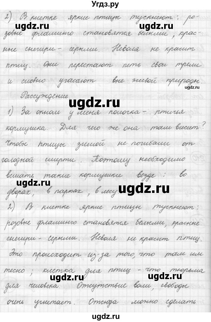 ГДЗ (решебник) по русскому языку 5 класс (русская речь) Е.И. Никитина / упражнение № / 211(продолжение 2)