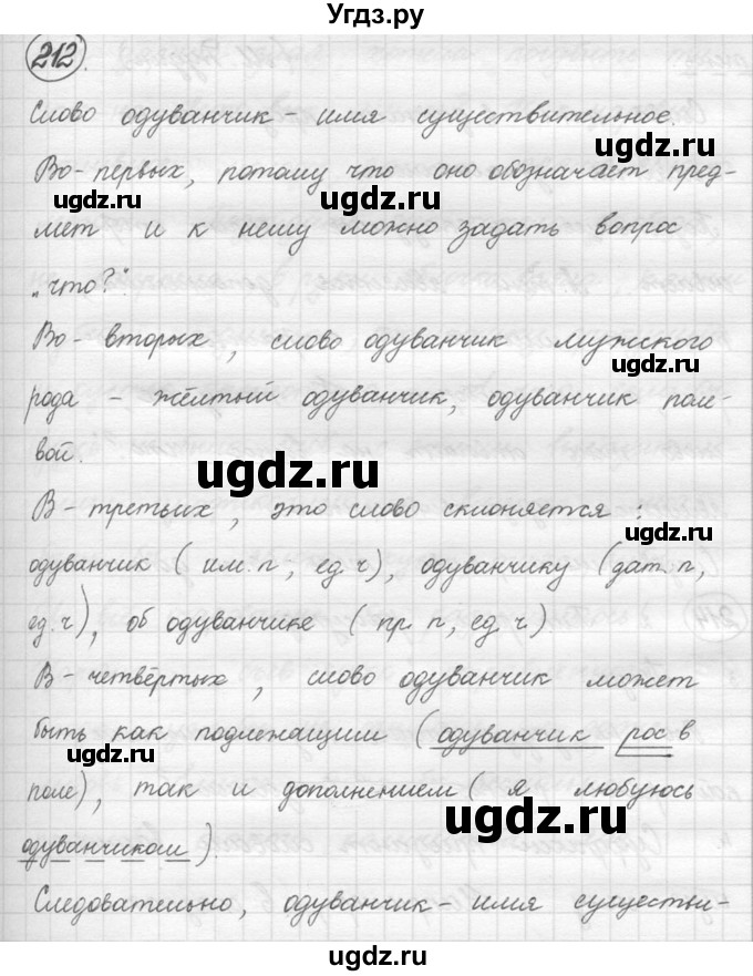 ГДЗ (решебник) по русскому языку 5 класс (русская речь) Е.И. Никитина / упражнение № / 212