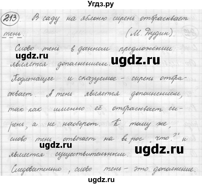 ГДЗ (решебник) по русскому языку 5 класс (русская речь) Е.И. Никитина / упражнение № / 213