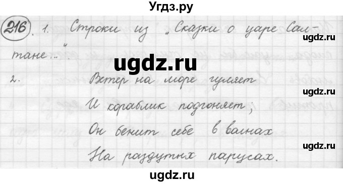 ГДЗ (решебник) по русскому языку 5 класс (русская речь) Е.И. Никитина / упражнение № / 216