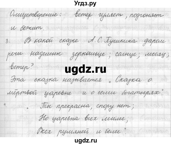 ГДЗ (решебник) по русскому языку 5 класс (русская речь) Е.И. Никитина / упражнение № / 216(продолжение 2)