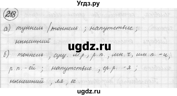 ГДЗ (решебник) по русскому языку 5 класс (русская речь) Е.И. Никитина / упражнение № / 218