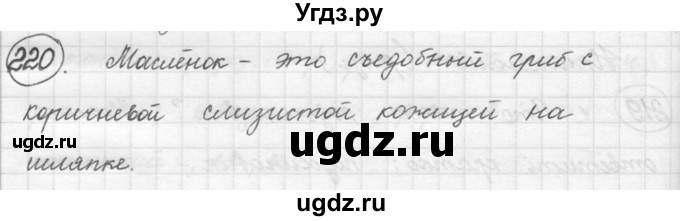 ГДЗ (решебник) по русскому языку 5 класс (русская речь) Е.И. Никитина / упражнение № / 220