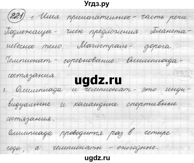 ГДЗ (решебник) по русскому языку 5 класс (русская речь) Е.И. Никитина / упражнение № / 221