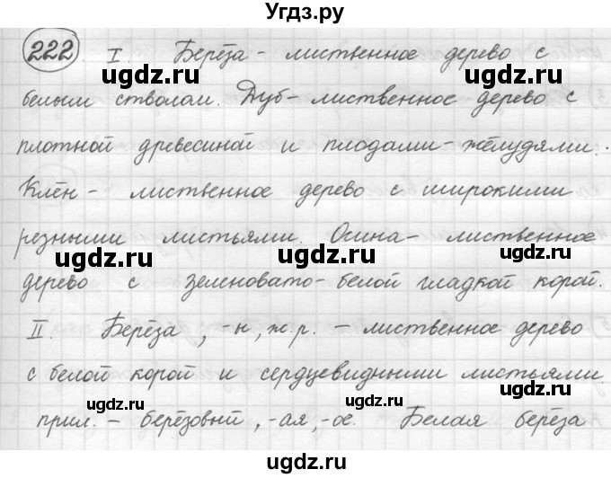 ГДЗ (решебник) по русскому языку 5 класс (русская речь) Е.И. Никитина / упражнение № / 222