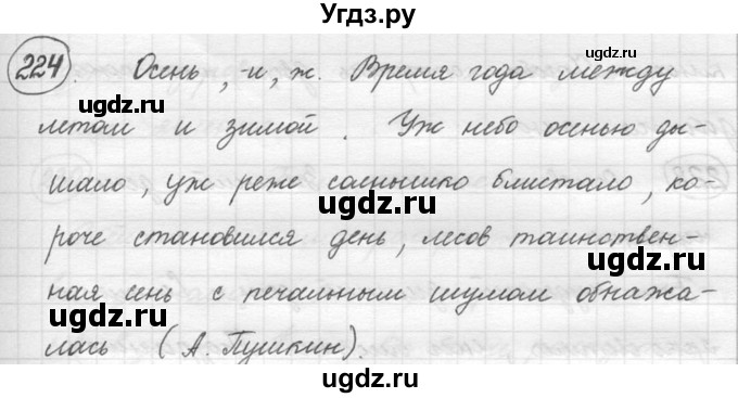 ГДЗ (решебник) по русскому языку 5 класс (русская речь) Е.И. Никитина / упражнение № / 224