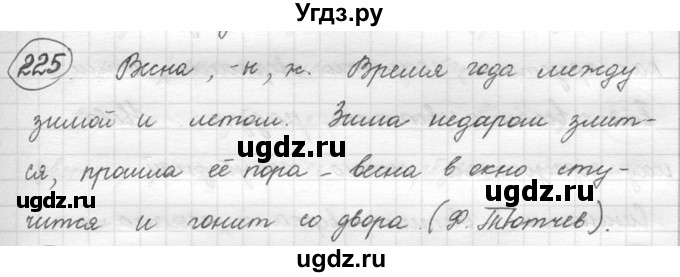 ГДЗ (решебник) по русскому языку 5 класс (русская речь) Е.И. Никитина / упражнение № / 225