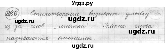 ГДЗ (решебник) по русскому языку 5 класс (русская речь) Е.И. Никитина / упражнение № / 226