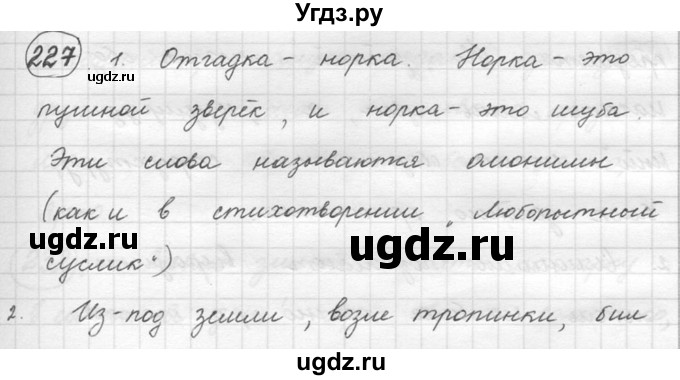 ГДЗ (решебник) по русскому языку 5 класс (русская речь) Е.И. Никитина / упражнение № / 227