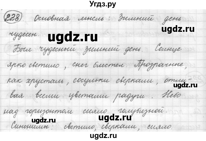 ГДЗ (решебник) по русскому языку 5 класс (русская речь) Е.И. Никитина / упражнение № / 228