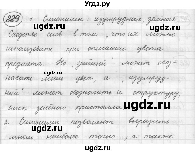 ГДЗ (решебник) по русскому языку 5 класс (русская речь) Е.И. Никитина / упражнение № / 229