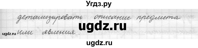 ГДЗ (решебник) по русскому языку 5 класс (русская речь) Е.И. Никитина / упражнение № / 229(продолжение 2)