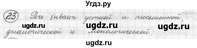 ГДЗ (решебник) по русскому языку 5 класс (русская речь) Е.И. Никитина / упражнение № / 23