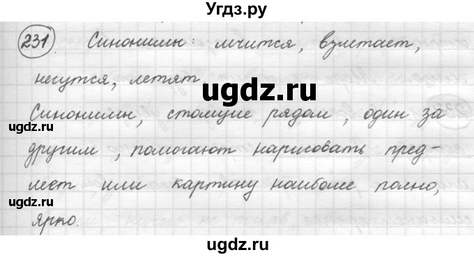 ГДЗ (решебник) по русскому языку 5 класс (русская речь) Е.И. Никитина / упражнение № / 231