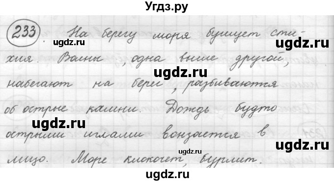 ГДЗ (решебник) по русскому языку 5 класс (русская речь) Е.И. Никитина / упражнение № / 233