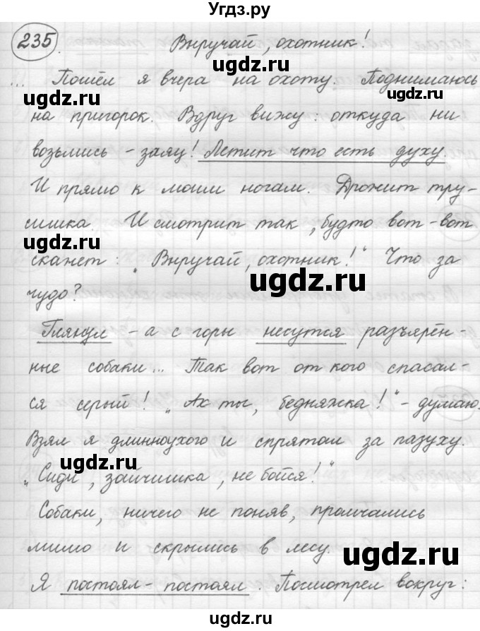 ГДЗ (решебник) по русскому языку 5 класс (русская речь) Е.И. Никитина / упражнение № / 235