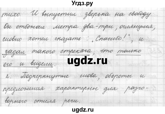 ГДЗ (решебник) по русскому языку 5 класс (русская речь) Е.И. Никитина / упражнение № / 235(продолжение 2)