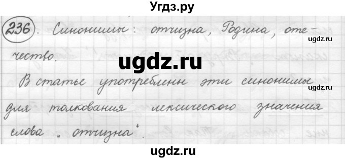 ГДЗ (решебник) по русскому языку 5 класс (русская речь) Е.И. Никитина / упражнение № / 236