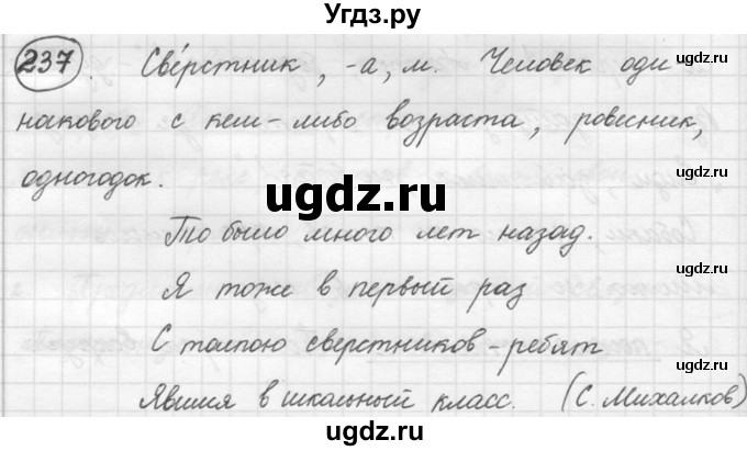 ГДЗ (решебник) по русскому языку 5 класс (русская речь) Е.И. Никитина / упражнение № / 237