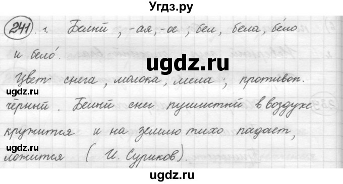 ГДЗ (решебник) по русскому языку 5 класс (русская речь) Е.И. Никитина / упражнение № / 241