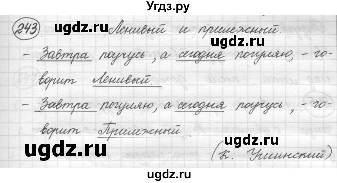 ГДЗ (решебник) по русскому языку 5 класс (русская речь) Е.И. Никитина / упражнение № / 243